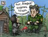karikatura-partizanka_(aleksandr-bogdanov)_2579.jpg